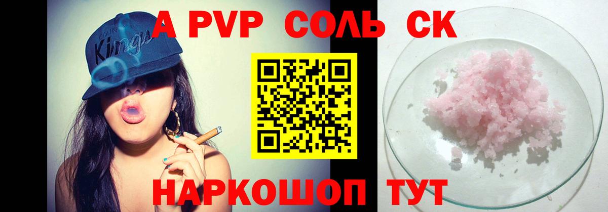 Альфа ПВП Crystall  Вход с VPN  A PVP СК КРИС  Альфа ПВП СК КРИС  магазин продажи   Рубцовск 