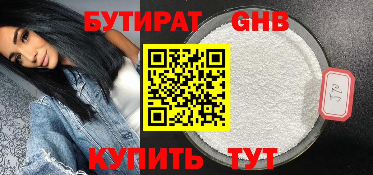 Рубцовск  Бутират  Вход с VPN  БУТИРАТ буратино 