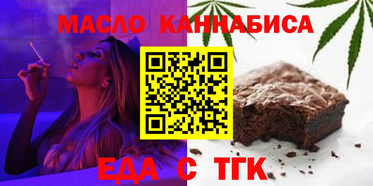 Печенье с ТГК конопля  Вход с VPN  Рубцовск 