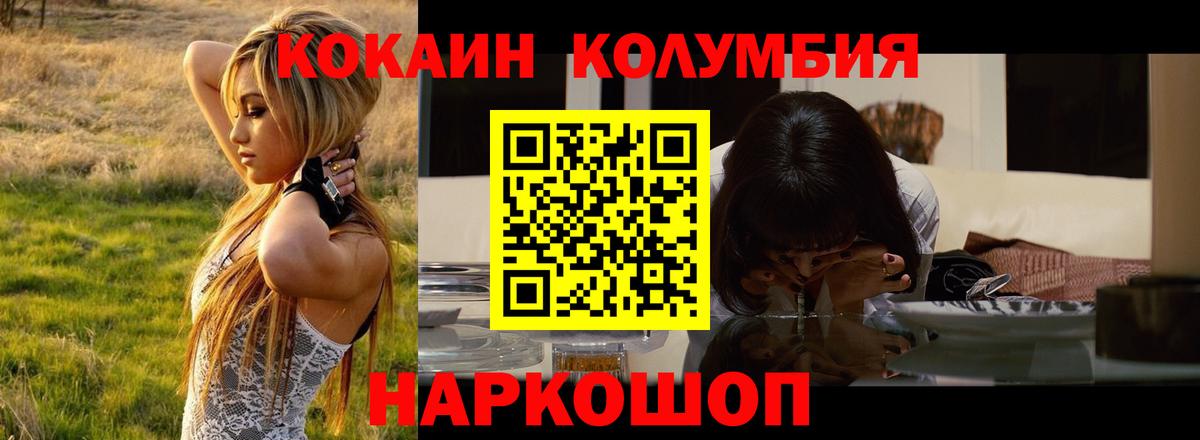 Кокаин  Вход с VPN  Кокаин Колумбийский  Рубцовск  Cocaine Fish Scale 