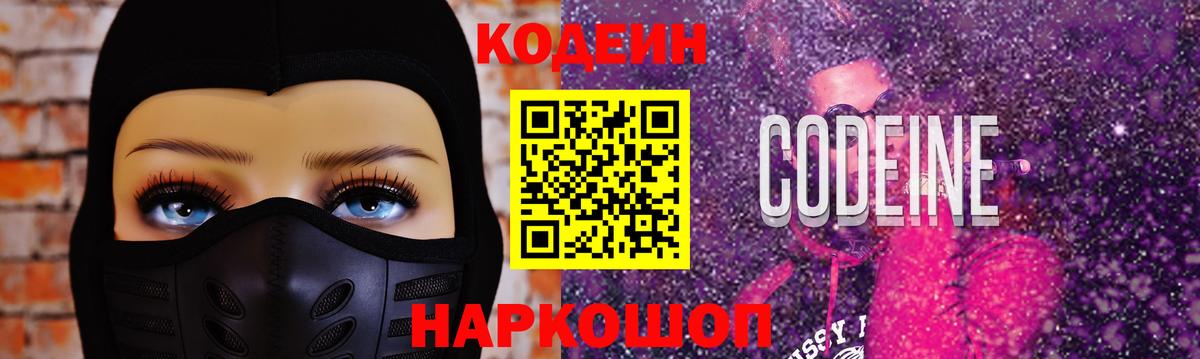 Кодеиновый сироп Lean напиток Lean (лин) Рубцовск