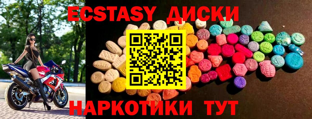 Экстази VHQ  ЭКСТАЗИ диски  Рубцовск  Вход с VPN 