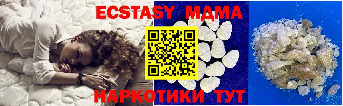 Рубцовск  МДМА crystal  Вход с VPN  MDMA  MDMA Molly 