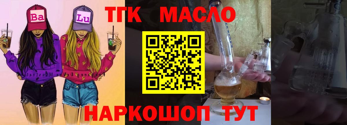 Дистиллят ТГК жижа Рубцовск
